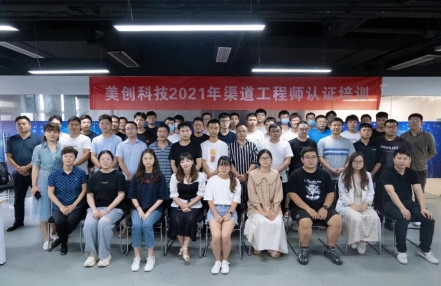 渠路赋能 合作共赢 | 尊龙凯时人生就是搏科技2021年渠路工程师认证培训圆满闭幕